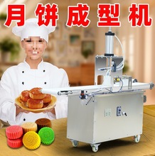 商用小型月饼成型机广式苏式冰皮月饼机桃酥绿豆糕烧饼馕饼垒德株