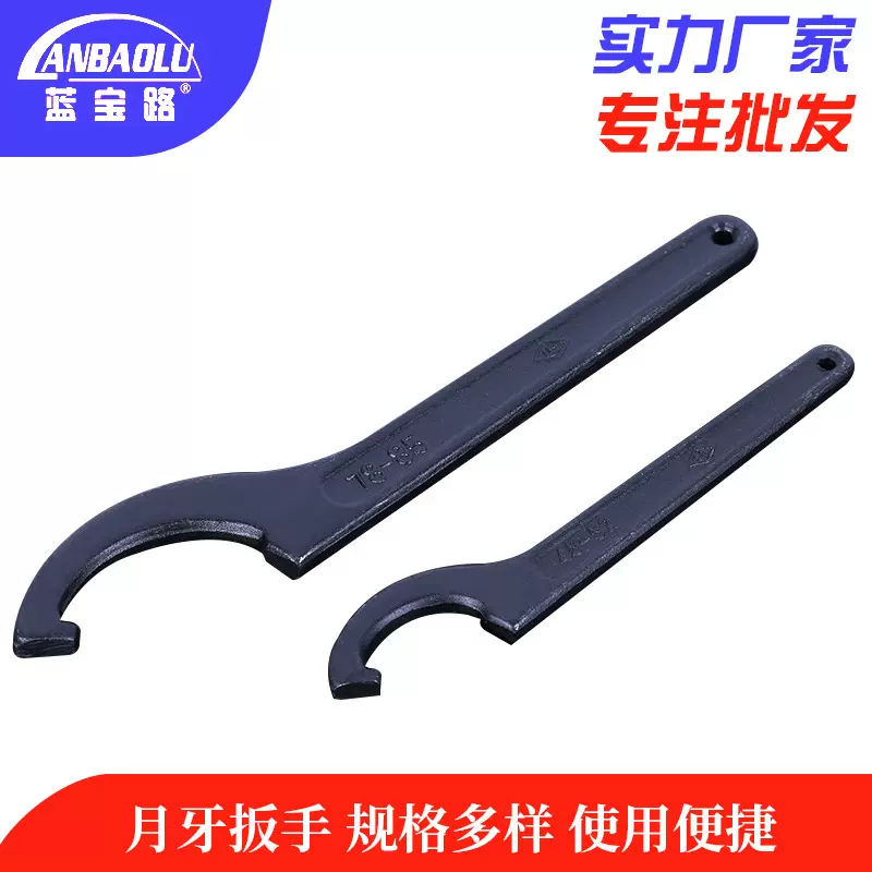 厂家直供月牙钩型圆螺母扳手 侧面孔勾头活扳手 水表盖勾型扳手