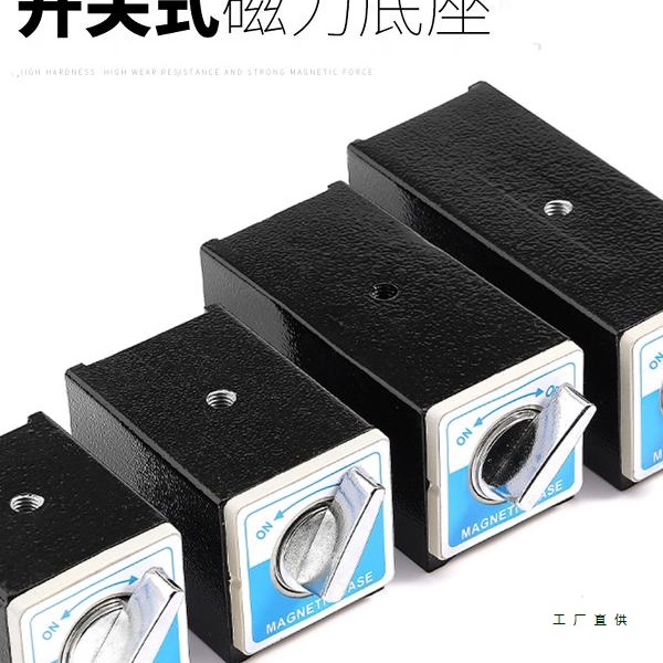 磁力座开关式强磁固定磁性表座底座线切割磁铁座三角台支架
