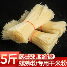 螺蛳粉专用干米粉商用桂林米粉江西专用干米粉条冷水粉热水粉批发