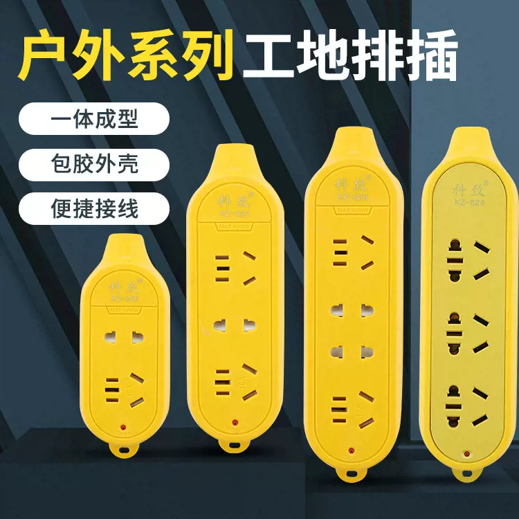 户外大功率插座 家用排插 工地地拖插线板宿舍多孔电源插排接线板