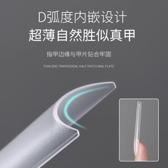 細狗D弧淺半貼甲片歐美超長T甲超薄無痕加長長橢圓月牙牛仔水管甲