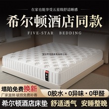 希尔顿五星级酒店席梦思床垫子1.8米独立弹簧1.5米家用卧室20cm