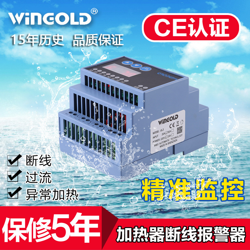炜固三相数显加热器断线报警器UL3UT6UT8UT12UL12电流检测器批发