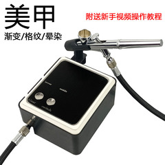 Nail art spray gun inkjet printer set mini air pump shell nail polish airbrush Japanese style tilde bloom gradient model painting