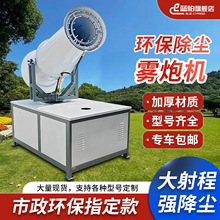 全自动除尘雾炮机工地防尘环保自动喷雾机矿场防尘降尘雾化炮雾机
