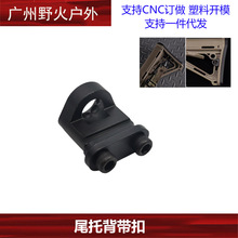 尾托背带扣 QD尾托固定器 铝合金 快拆系统适配CTR尾托及相似尺