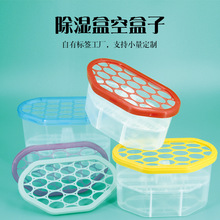 吸湿防潮剂除湿盒空盒室内衣柜宿舍除湿盒氯化钙除湿剂吸湿盒空盒