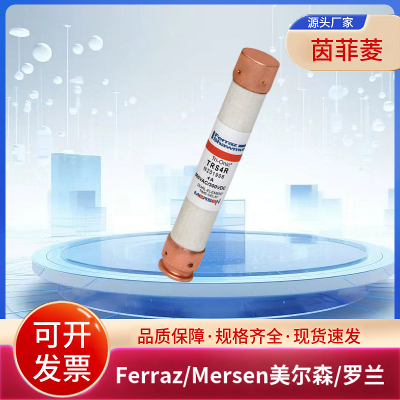 TRS3R TRS3-2/10R TRS3-1/2R TRS4R TRS4-1/2R美尔森/罗兰熔断器