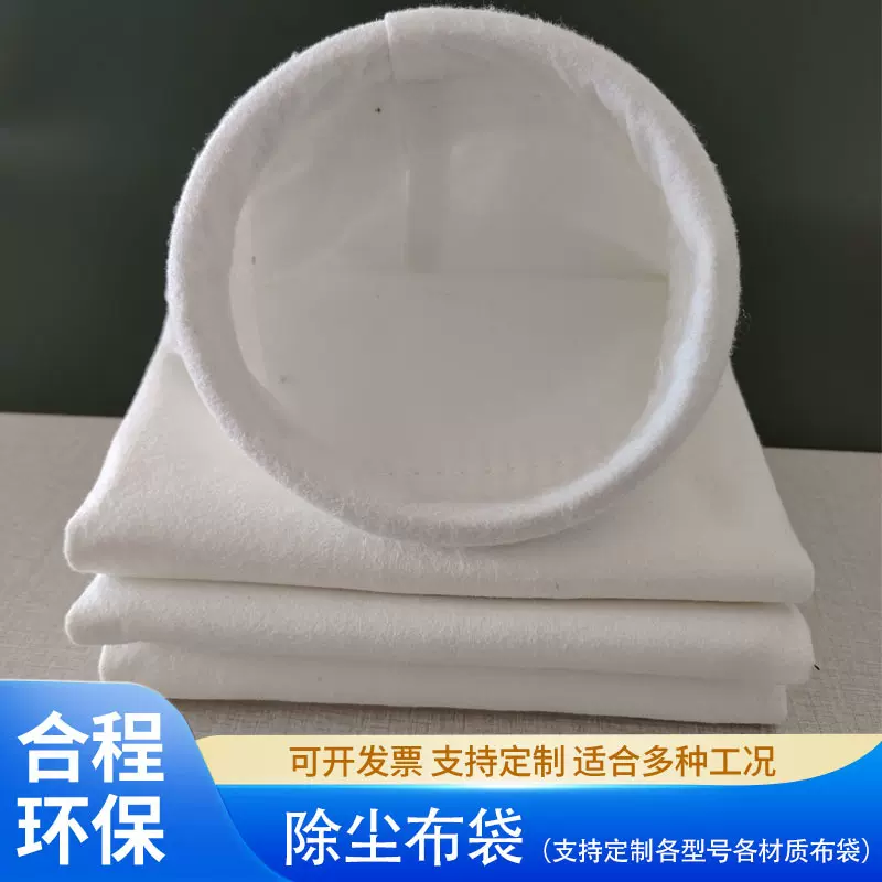 除尘布袋涤纶针刺毡滤袋覆膜高温除尘器配件耐酸碱pps氟美斯集尘