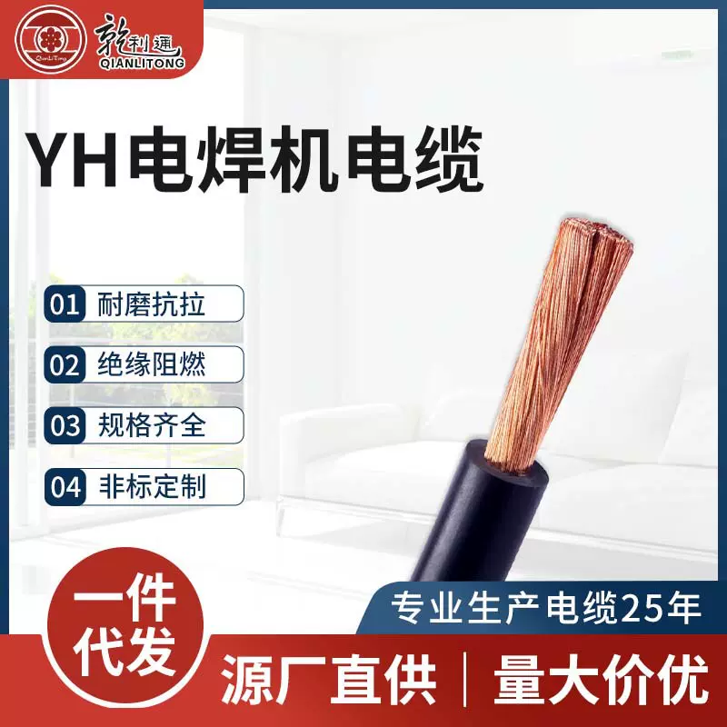 YH电焊机电缆橡胶电缆电焊机连接线专用铜芯橡套软电缆铜芯焊电线