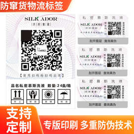防伪码防窜货系统物流套标 代理商窜货托标 一 物一 码防伪码溯源