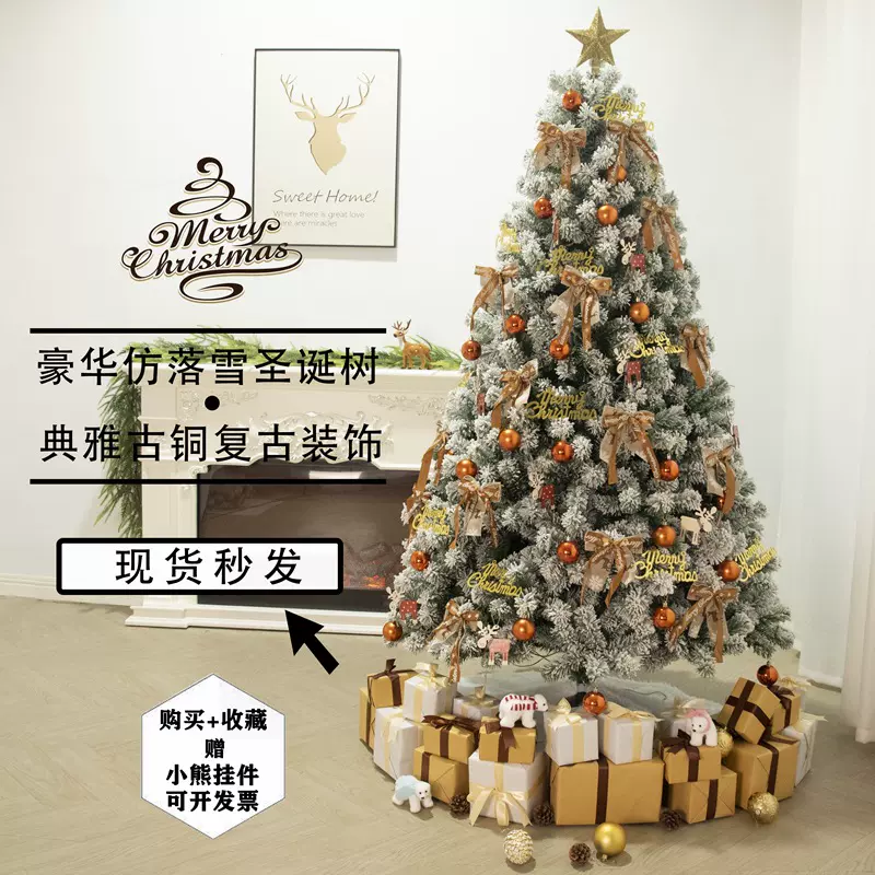豪华加密植绒落雪款圣诞树套餐1.5/1.8/2.1/3/4米 圣诞节场景装饰