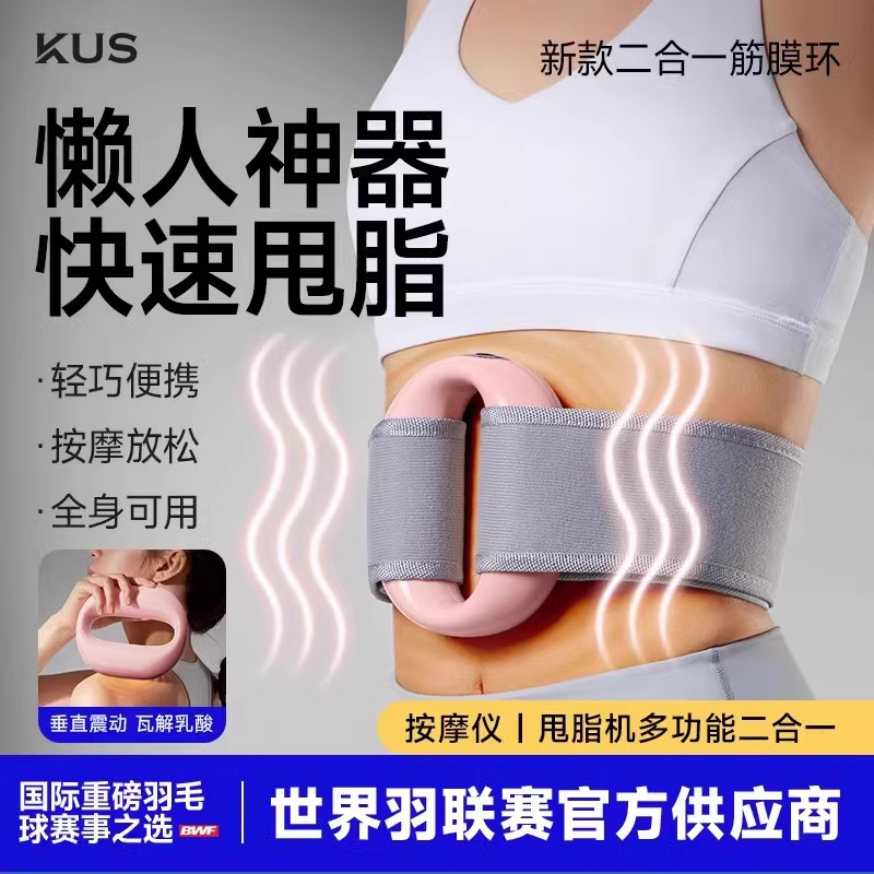 KUS筋膜環筋膜銃投脂機痩せお腹怠け者ダイエット神器専門ウエスト腹部投脂マッサージ|undefined