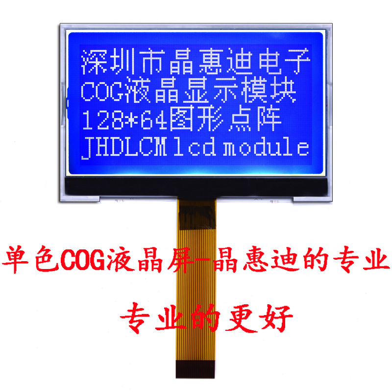 液晶模块/FSTN/128X64/2.8寸/JHD12864-G45BSW-B/蓝底白字/20PIN