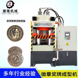 1000吨徽章纪念币成型三梁四柱液压机 编程制定调试五金冲孔机
