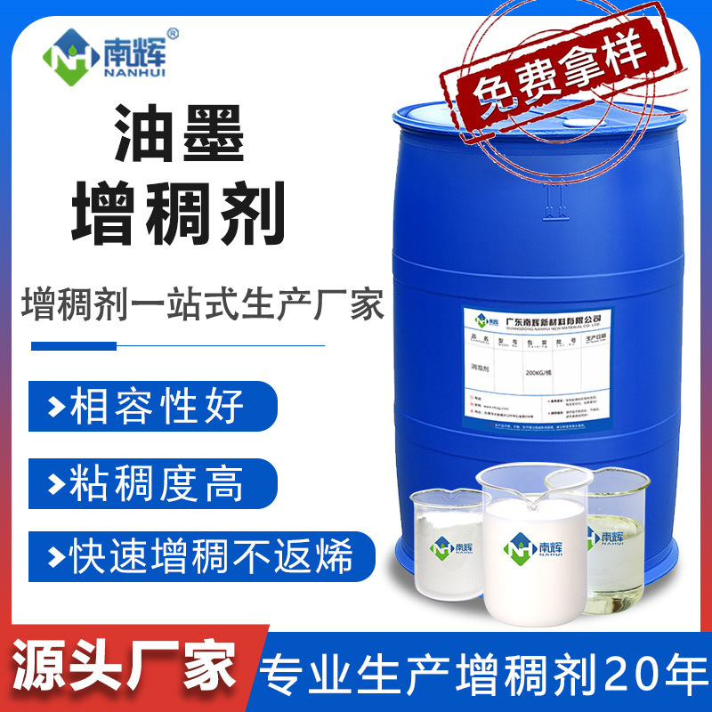 油墨增稠剂油性UV油墨玻璃导电油墨胶印油墨增稠粉不影响色泽亮度