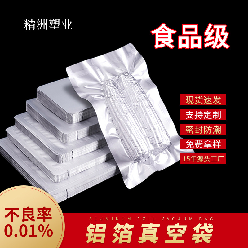 铝箔真空袋耐高温加厚防潮防水避光通用铝箔食品面膜包装袋批发