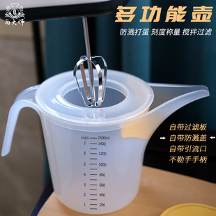Baking Multifunctional Pot Measuring Cup Pp1500Ml Large Capacity Weighing Mixing Pot Egg Beating Splash-Proof Flower Art Watering Water Kettle