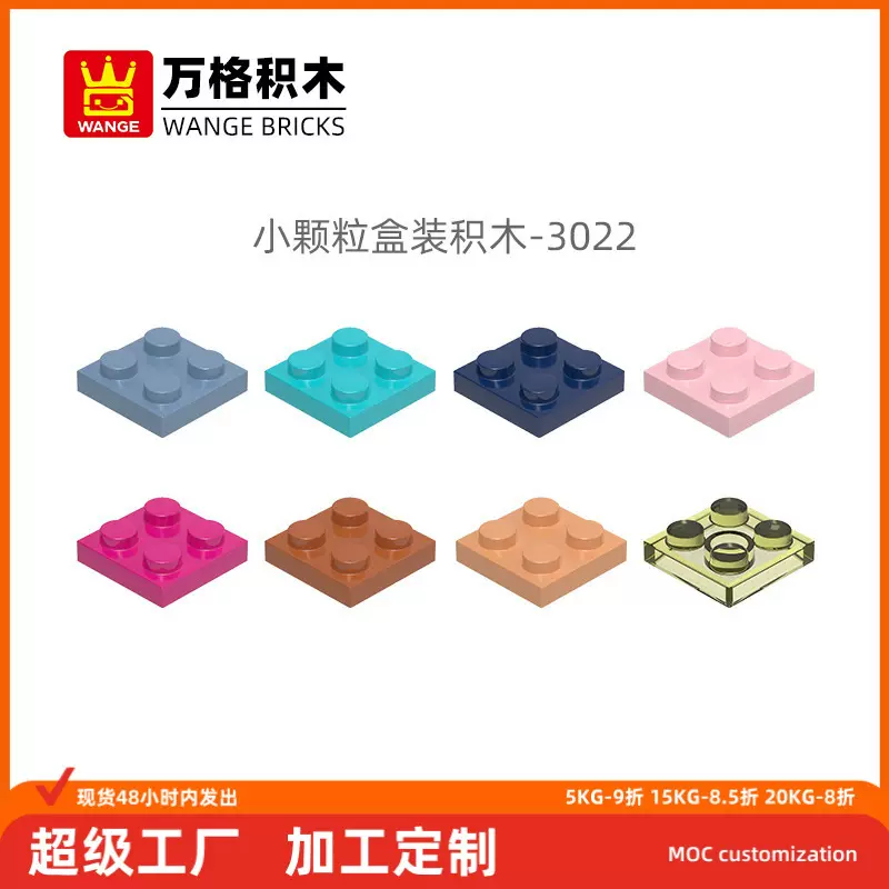 万格儿童玩具小颗粒国产积木兼容3022拼装零件矮方4孔手办配件diy