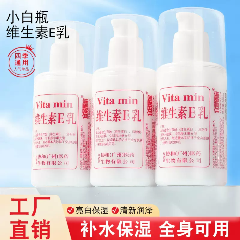 宜景丽家维生素e乳补水保湿霜面霜ve乳滋润护肤身体乳护手霜维e乳