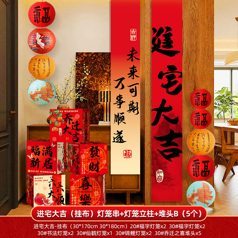 Qianzhixi decoración tela colgante pancarta nueva decoración de la casa globo apilado nueva casa nueva mudanza a la casa conjunto completo de suministros para la ceremonia