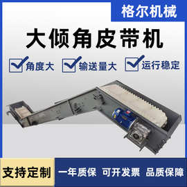 大倾角爬坡皮带输送机矿物砂石料挡板提升机重型斜坡式挡边上料机