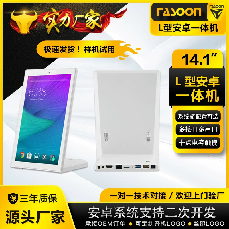 14-дюймовый L-образный вертикальный экран Android-сенсорная машина «все в одном»