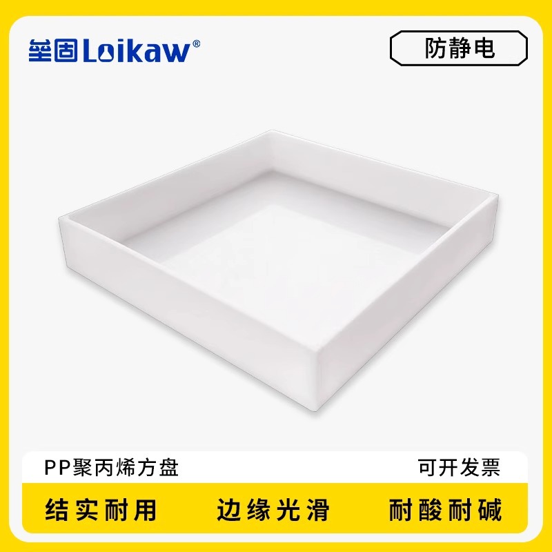 PP聚丙烯方盘耐酸碱方盘全新料一体方盘30*30*5cm55*55*5cm70*5cm