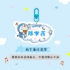 Blue buckle + double-sided name customization of Doraemon eating Doraemon