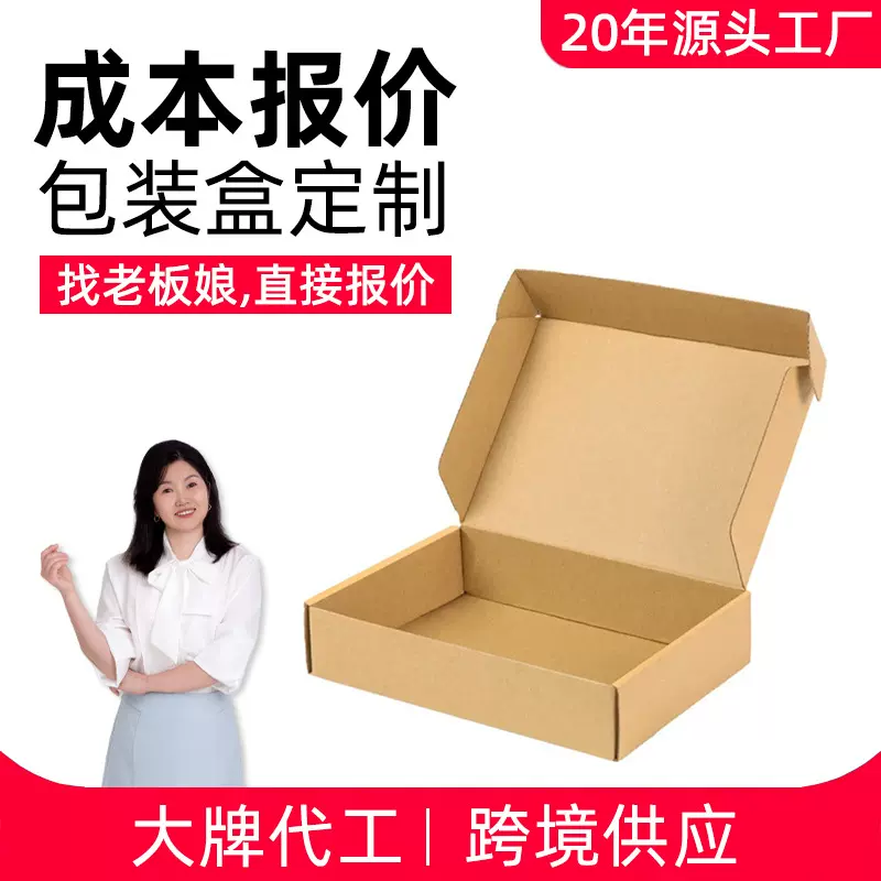 飞机盒定制内裤包装盒服装3C数码牛皮纸盒长方形瓦楞印刷