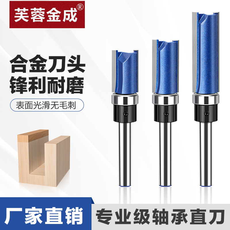 1/4柄6柄英制开槽木工铣刀 轴承直刀修边刀雕刻机修边机合金刀头