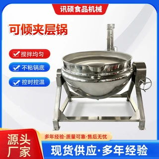 可倾斜夹层锅预制菜电热锅化糖熬糖锅 商用自动控温电加热夹层锅
