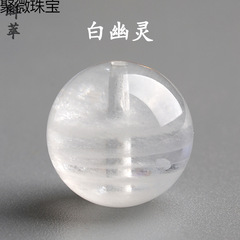 天然白幽灵水晶单珠diy多宝手链手串单颗珠子配件水晶珠雪花散珠