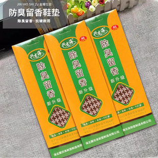 Insoles deodorant sweat-absorbent breathable and comfortable houndstooth insoles deodorant summer stand not tired soft bottom deodorant insoles