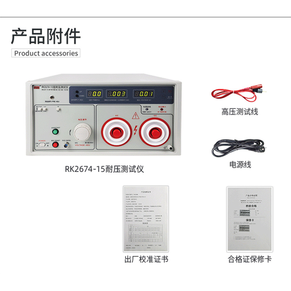 美瑞克耐压测试仪RK2674-15交直流15KV 20mA介电强度仪高耐用性