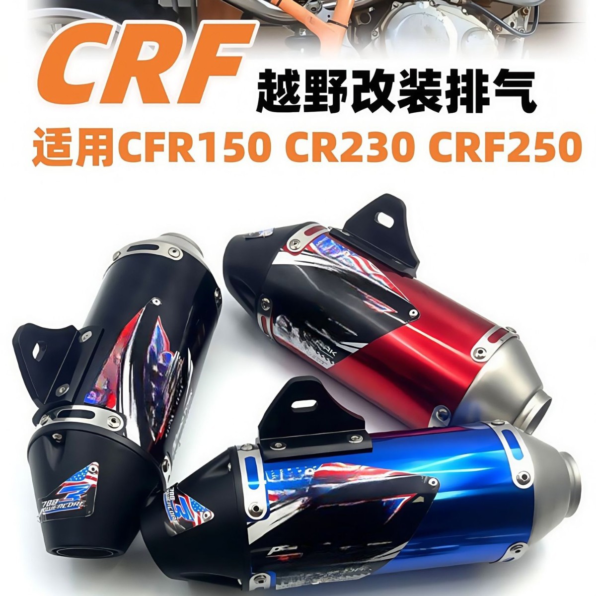 {跨境首选}CRF150 CRF230 CRF250东南亚摩托车改装排气管中尾段