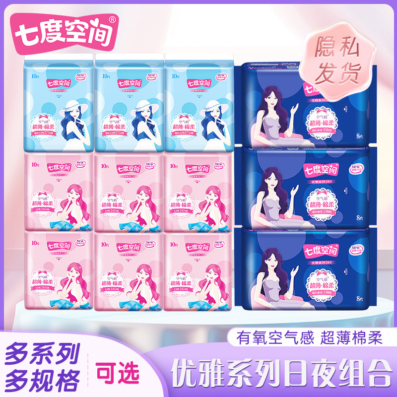Seven-dimensional space elegant series menstruation sanitary napkin daily night combination genuine goods ultra-thin whole box wholesale postage