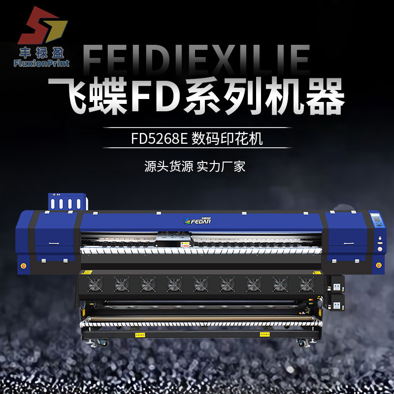 FLY厂家鑫润彩（8头I3200)数码印花打印机械高速工业服装印花