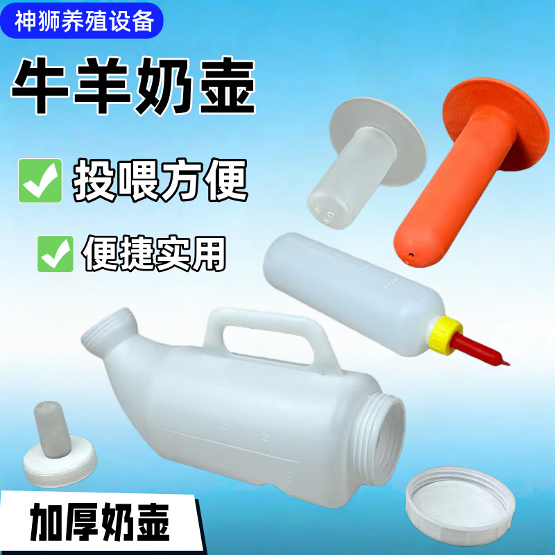 小牛奶瓶牛犊喂奶器小牛羔羊用奶嘴动物兽用喂牛犊神器牛用奶壶