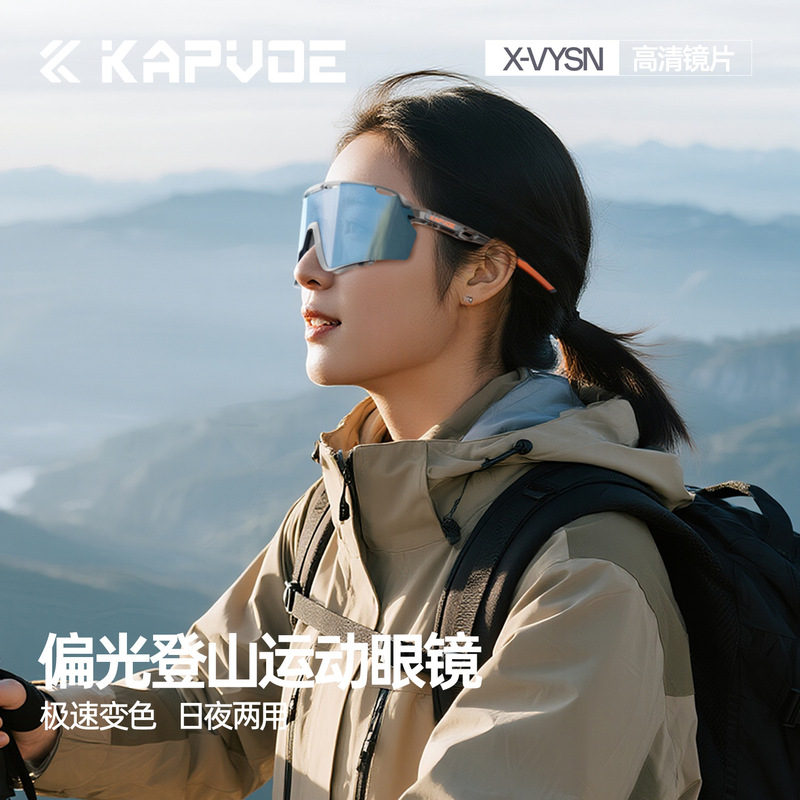Kapvoe Cycling Glasses Polarized and Color-Changing Professional Outdoor Hiking Sports Anti-Glare Goggles