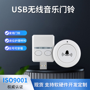 Cross-Border Wireless USB Music Doorbell, Easy to Install, Suitable for Home, Hospital, Sos Elderly Pager, Long-Distance Signal through Walls