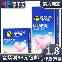 jissbon/杰士邦安全套敢做敢爱3/8只避孕套成人计生用品批发byt
