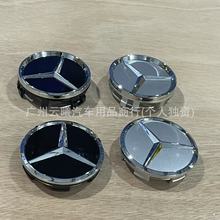适用于奔驰60mm轮毂盖标6脚  3脚 BENZ 奔驰ABS轮毂小盖 塑料盖标