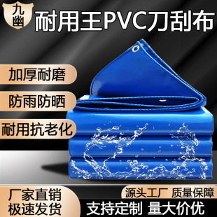 厂家直供防雨布加厚耐磨防水布pvc刀刮布泳池盖布防水防晒篷布-阿里巴巴