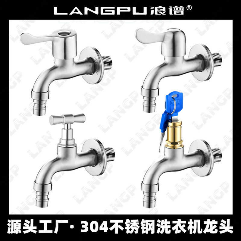 304 stainless steel washing machine faucet lengthened mop pool dual-purpose multi-function quick open single cold mesh nozzle 4 points double outlet