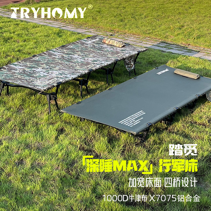 踏觅户外【深睡MAX】4腿加宽行军床高低两用露营便携超轻折叠床|undefined