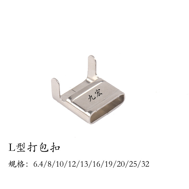 九宏电器批发304L型不锈钢打包扣 不锈钢搭扣 L12  100个/包
