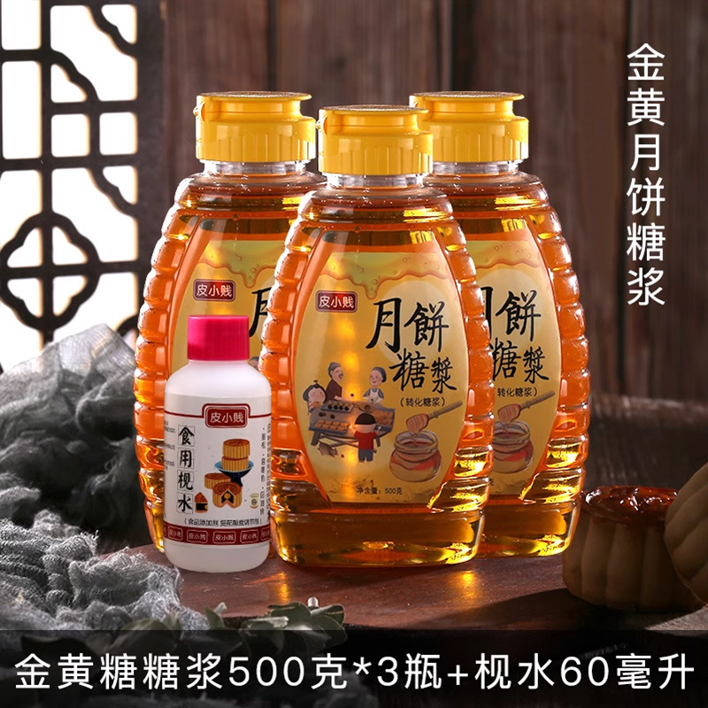 皮小贱无蔗糖金黄转化糖浆家用食用枧水碱水广式月饼专用烘焙材料|undefined