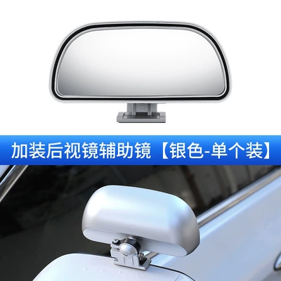 Large field of view rear view auxiliary mirror car reversing mirror, dual adjustment - 109-with-additional-mirror-silver-one-price